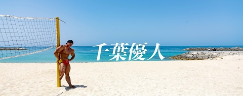 Zdjęcie nagłówka OnlyFans yuto_bodybuild